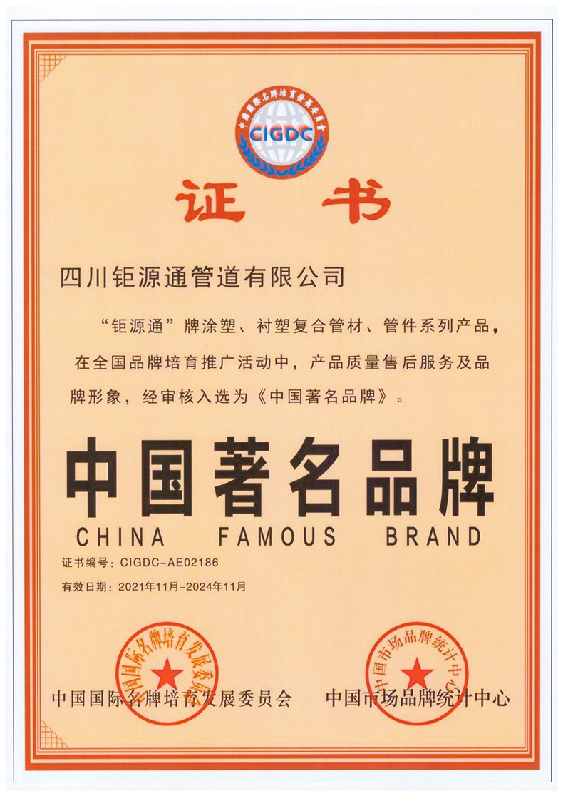 1钜源通著名品牌证书.jpg