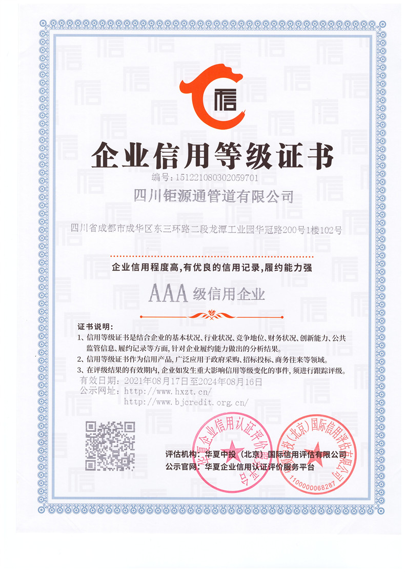2    3A级信用企业.jpg