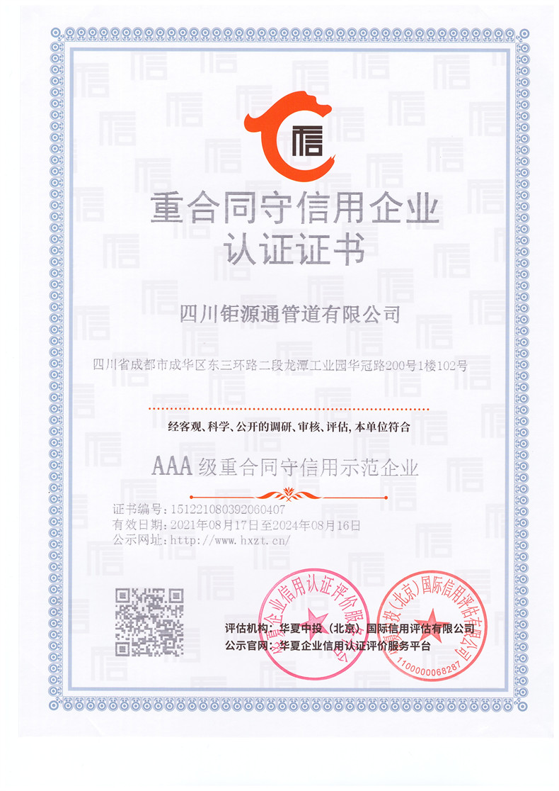 3    3A级重合同守信用企业.jpg