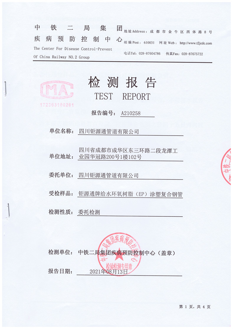 4  HD-EP给水涂塑复合钢管.jpg