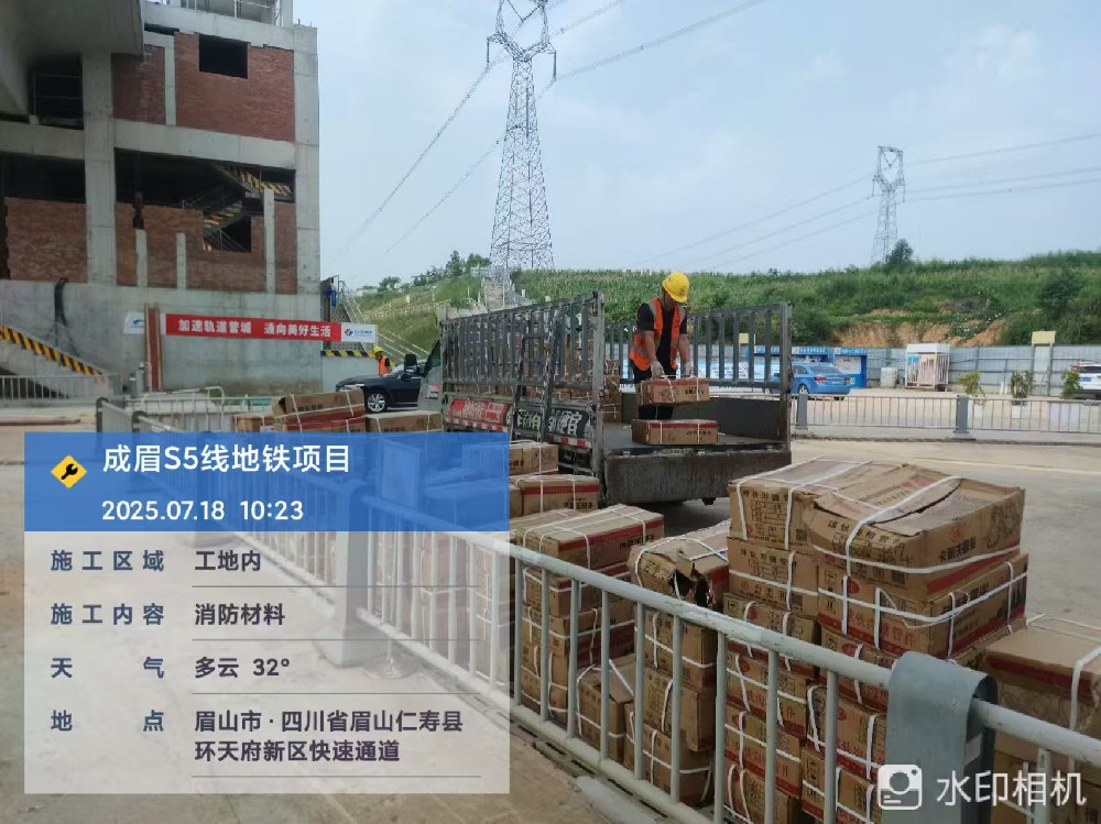 成眉S5线市域铁路项目（消防材料应用）